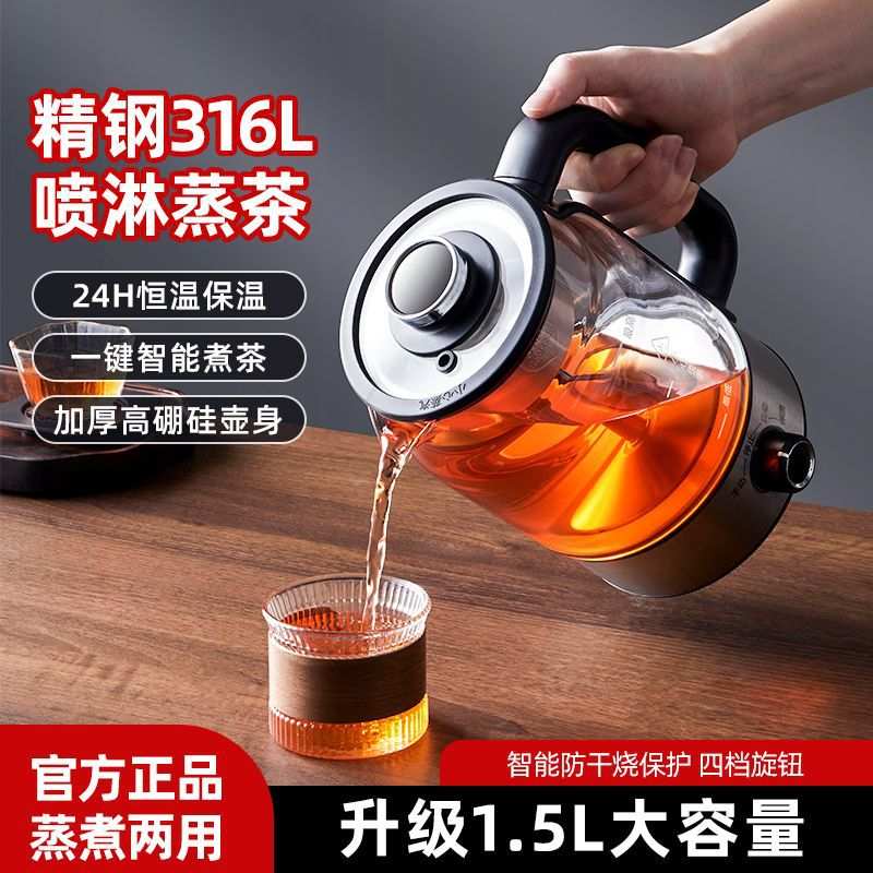 1.5升新款全自动大容量家用蒸汽喷淋式煮黑茶普洱煮茶器可保温