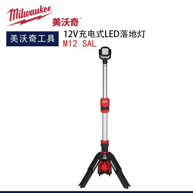 Milwaukee美沃奇M12SAL充电式LED落地灯多功能工作灯场地灯