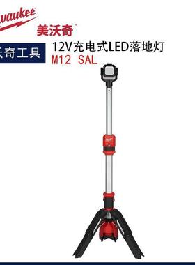 Milwaukee美沃奇M12SAL充电式LED落地灯多功能工作灯场地灯