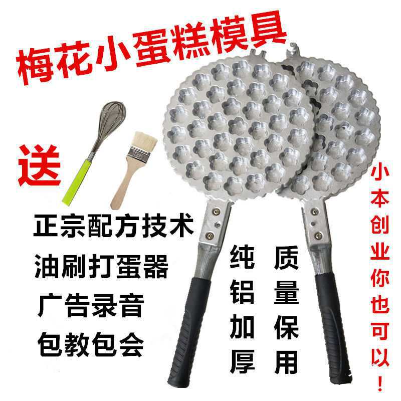 37个梅花形小蛋糕模具蛋糕夹一口香蛋糕机火烤蛋糕板商用加厚机器