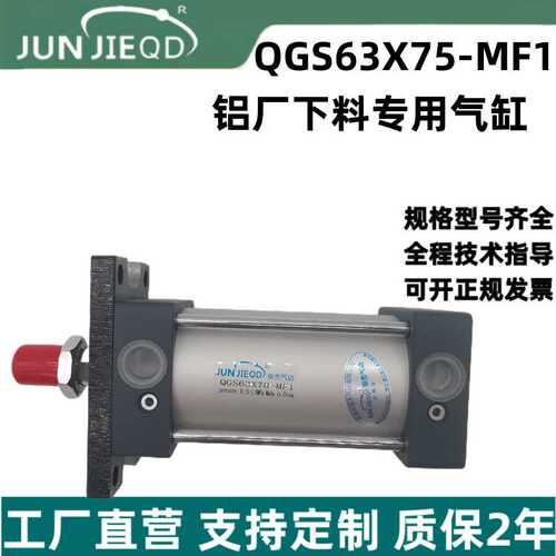 QGS63X70-MF1铝厂下料专用气缸10A-5(G)FA63B75(EE=G1/2)双作气缸