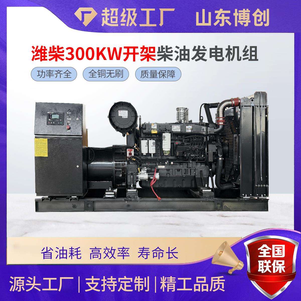 潍柴柴油发电机组100KW/200/300/500千瓦工地矿山养殖用发电机组