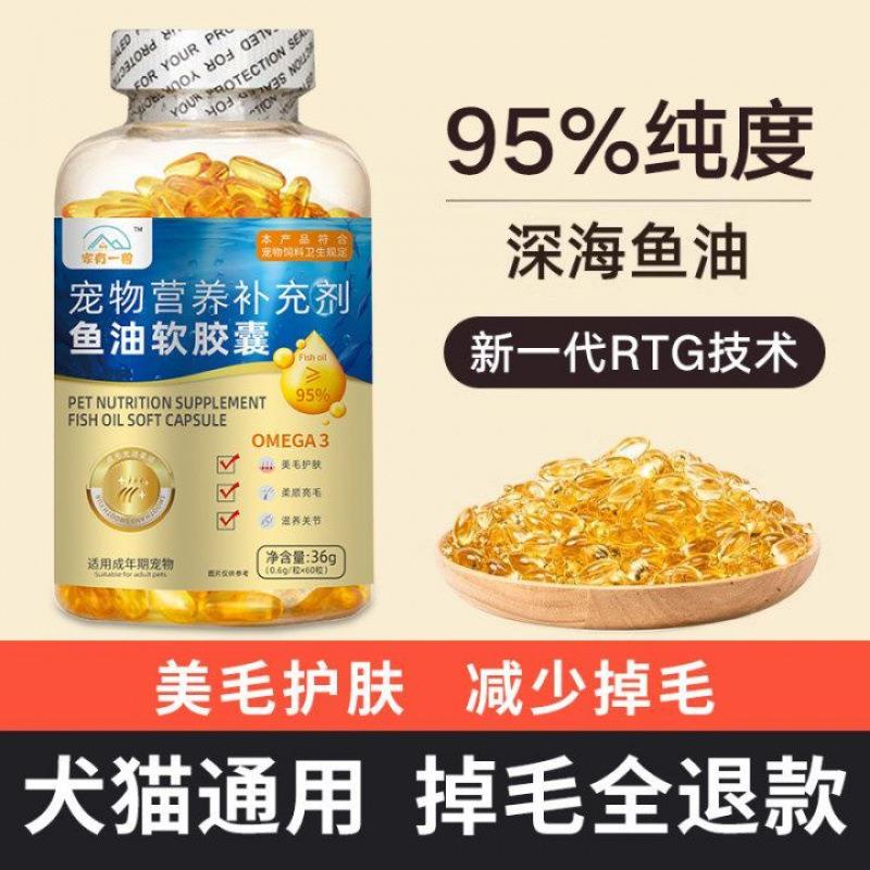 猫咪专用鱼油颗粒猫用狗狗宠物防掉毛鱼肝油犬用深海鱼美毛靓毛厂