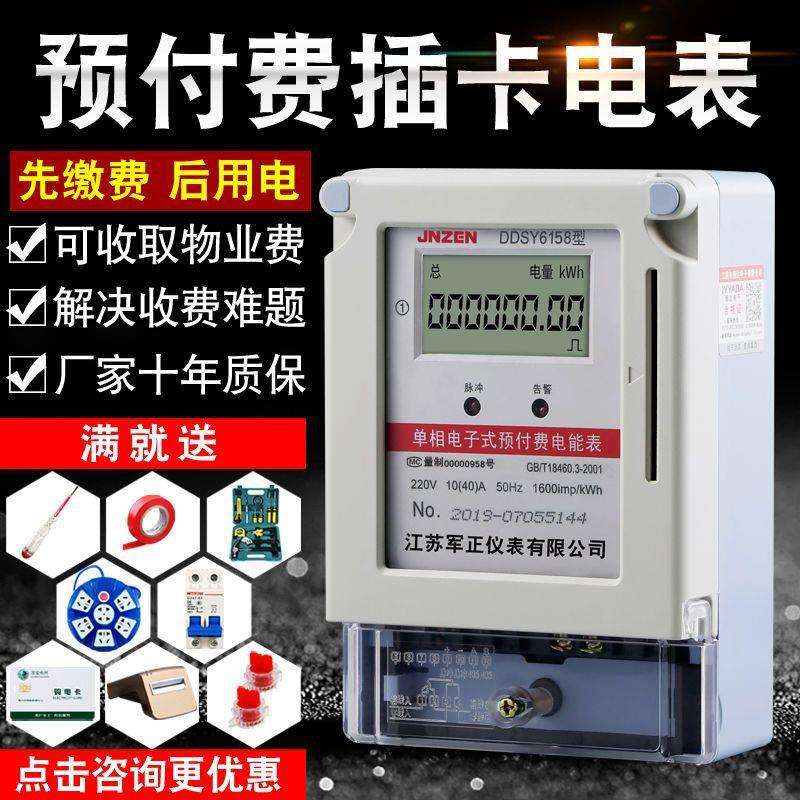 单相预付费电表插卡式ic卡表磁卡家用出租房小区智能电子式电度表