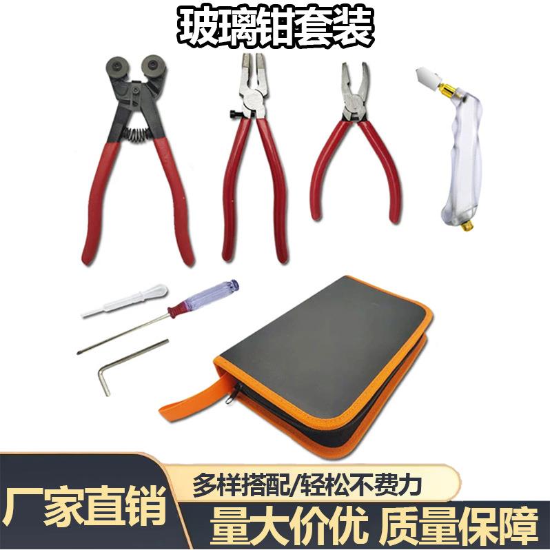 玻璃钳套装马赛克瓷砖切割钳跨境玻璃镜子切割开界工具套装