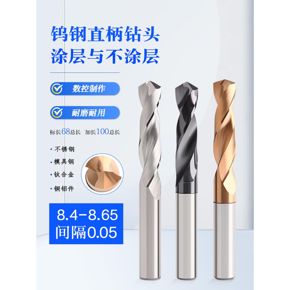 直柄整体合金钻头超硬钨钢涂层钻咀8.48.458.58.558.68.65