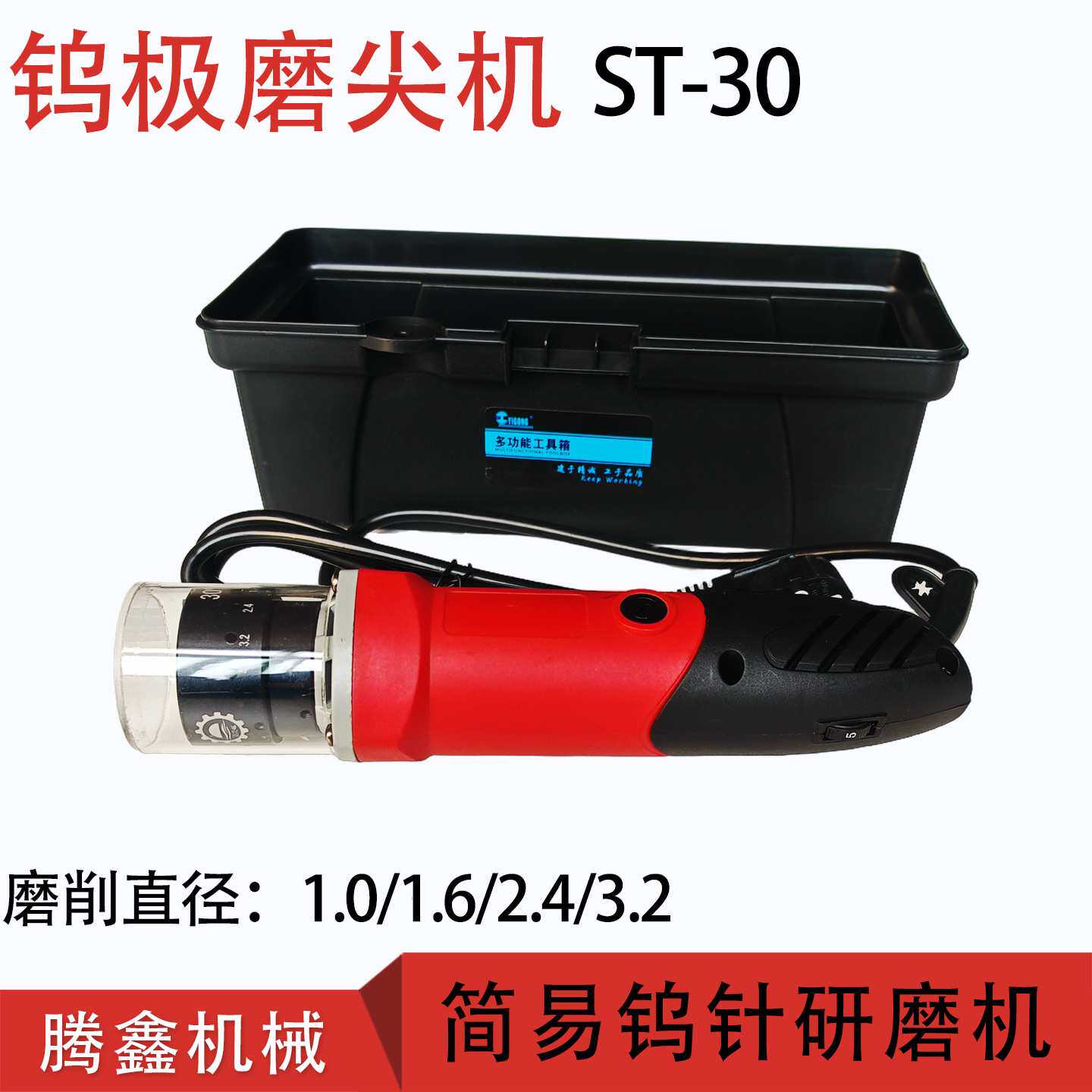 ST-30钨极磨尖机简易钨棒研磨平头切断一体机1.0钨极磨削器