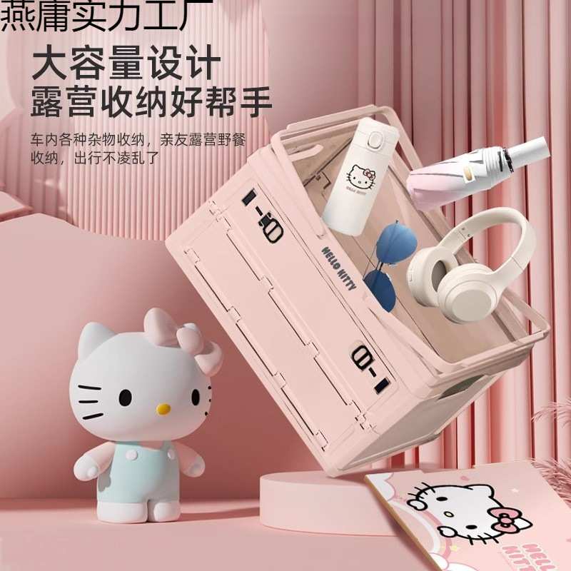 Kitty汽车后备箱收纳箱车内可折叠储物箱户外露营手提整理箱可爱