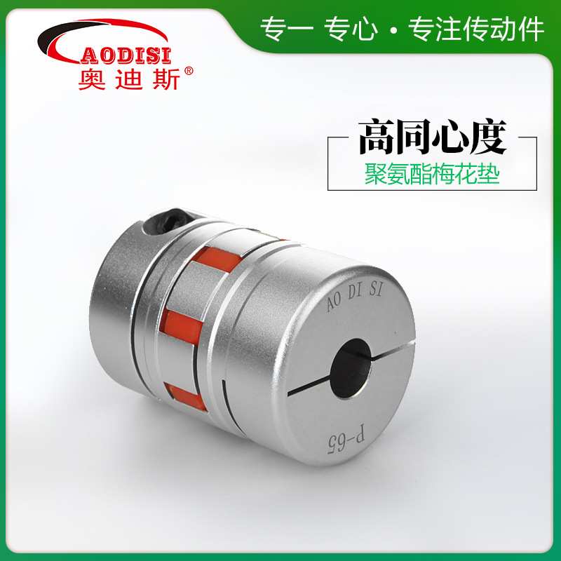 源头厂家AODISI铝合金梅花联轴器星型弹性三爪联轴器伺服电机加工