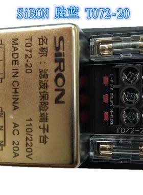 胜蓝T072-20滤波保险端子台SIRON滤波器保险丝端子台20A分线220V