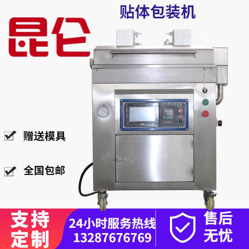 加工牛排海鲜真空贴体现货虫草贴体覆膜机熟食真空贴膜设备
