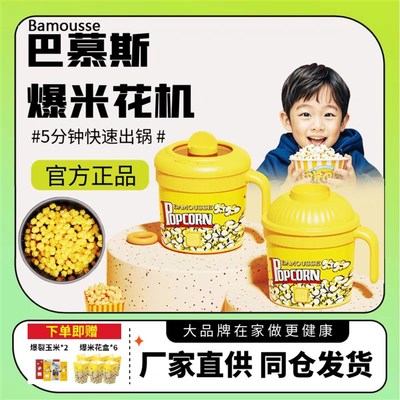 巴慕斯爆米花机小型家用儿童迷你全自动可放糖放油爆米花机家用