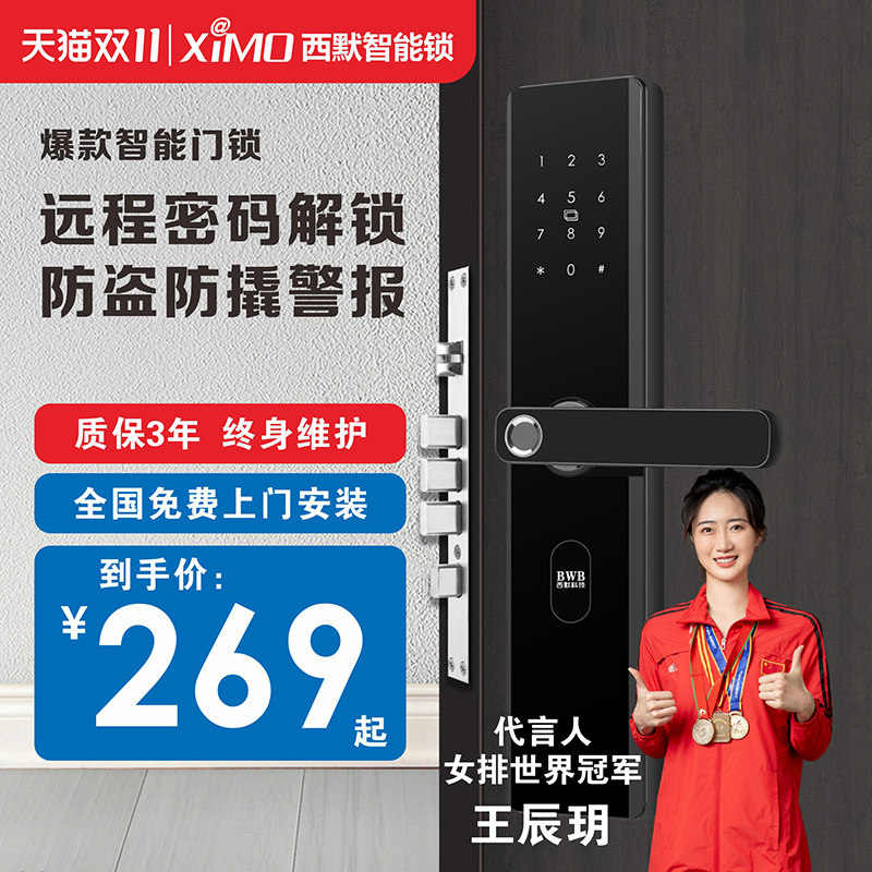 西默指纹锁智能锁家用防盗门电子锁密码大门锁防猫眼刷卡全自动B5