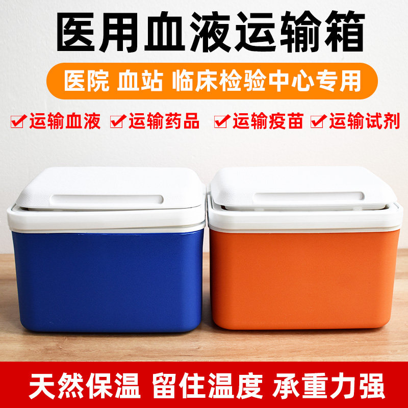 医院用冰血液标本运输箱试剂药品胰岛素疫苗临床体验冷藏箱保温箱