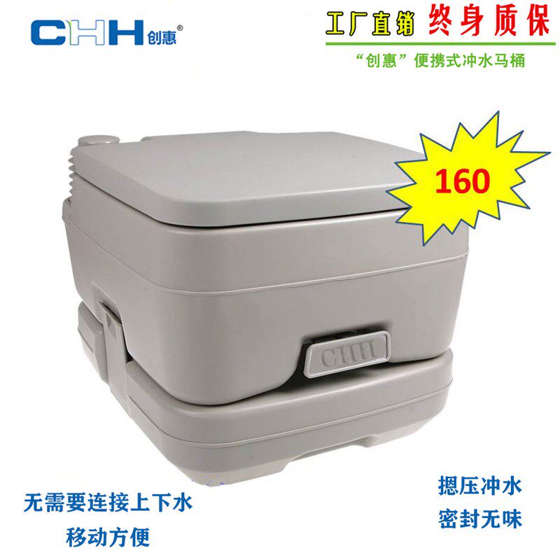 CHH青岛创惠便携式车载马桶移动户外坐便器老人孕妇船载冲水密封