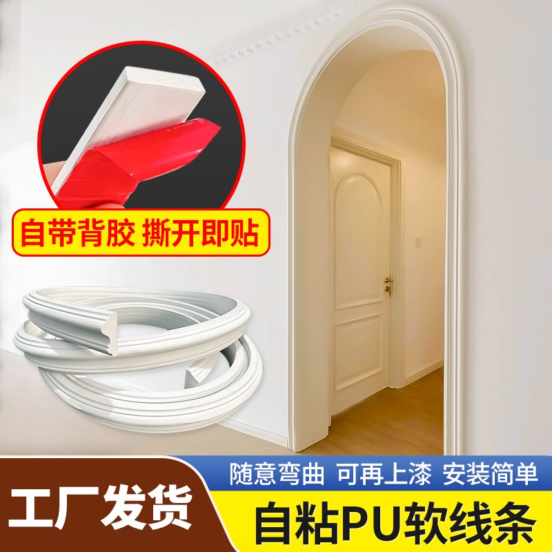 pu线条自粘 pvc装饰软线条法式石膏线欧式弧形拱形装修圆弧装饰条