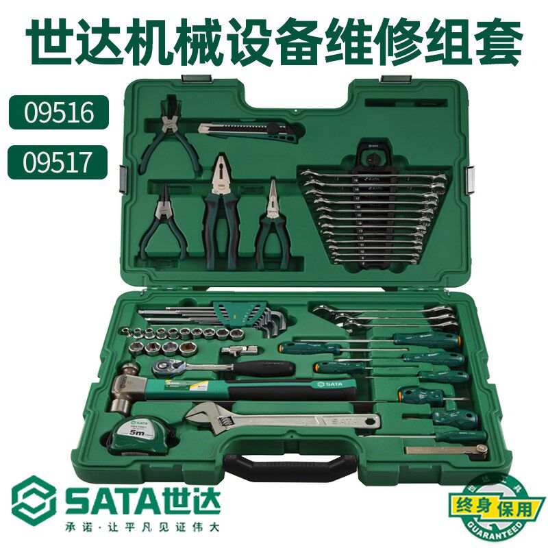 世达机械设备维修组套58件安装修理多功能工具箱综合套装09516
