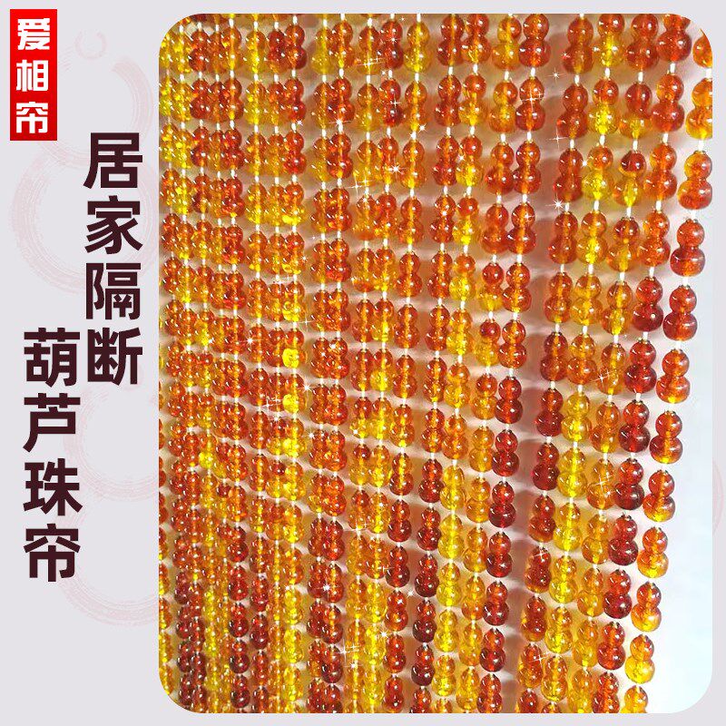 葫芦珠帘防蚊门帘卧室家用挂帘塑料免打孔防蝇水晶隔断帘夏季客厅