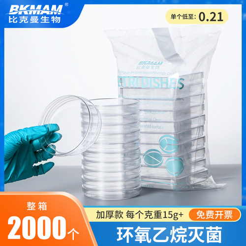 一次性塑料培养皿90mm 平皿 一次性平板无菌 细菌培养皿 60mm灭菌