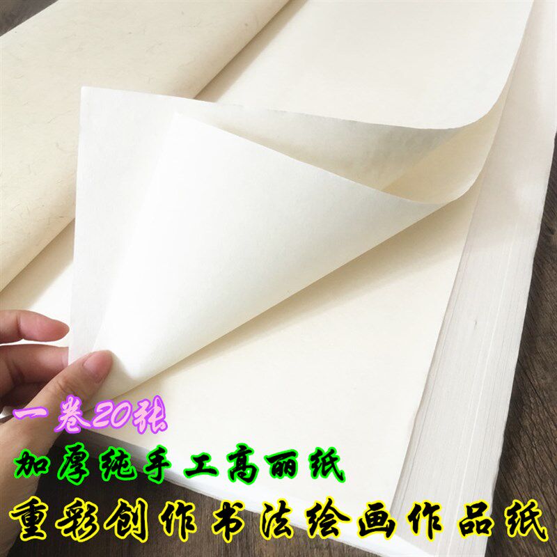 高丽纸纯手工重彩创作加厚四尺小六尺书法绘画作品国画创作纸20张 - 实物图
