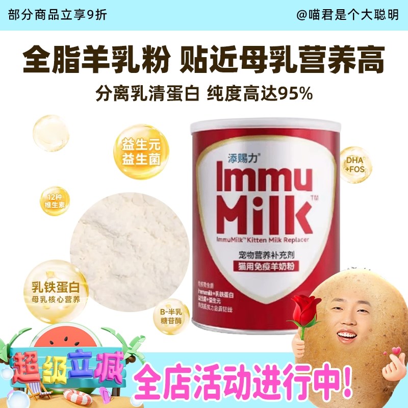 喵君 添赐力宠物羊奶粉幼猫成猫营养补充乳铁蛋白配方增强免疫力图片