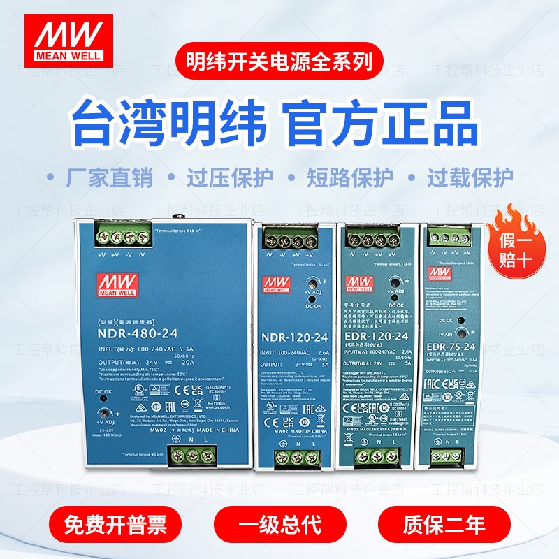EDR明纬24V导轨式12V/48V直流75/120/150W变压器NDR开关电源10A5A