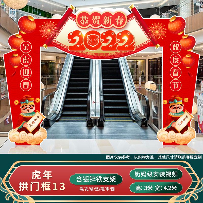 2022新年店庆开业活动KT板拱门幼儿园布置商场虎年会展示场景装饰