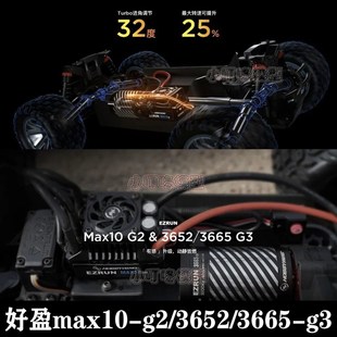 Hobby好盈有感无刷EzRun MAX10 G2 3652/3665 G3电调马达动力套装