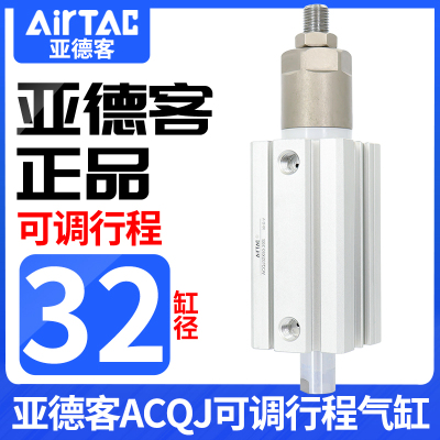 亚德客acq可调行程薄型气缸ACQJ32*10/20/25/30/35/40/45/50/70S