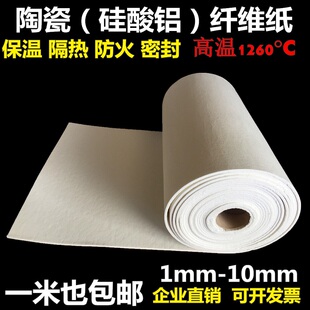 耐火陶瓷纤维纸耐高温隔热垫片电器绝缘防火纸无石棉密封垫1-10mm