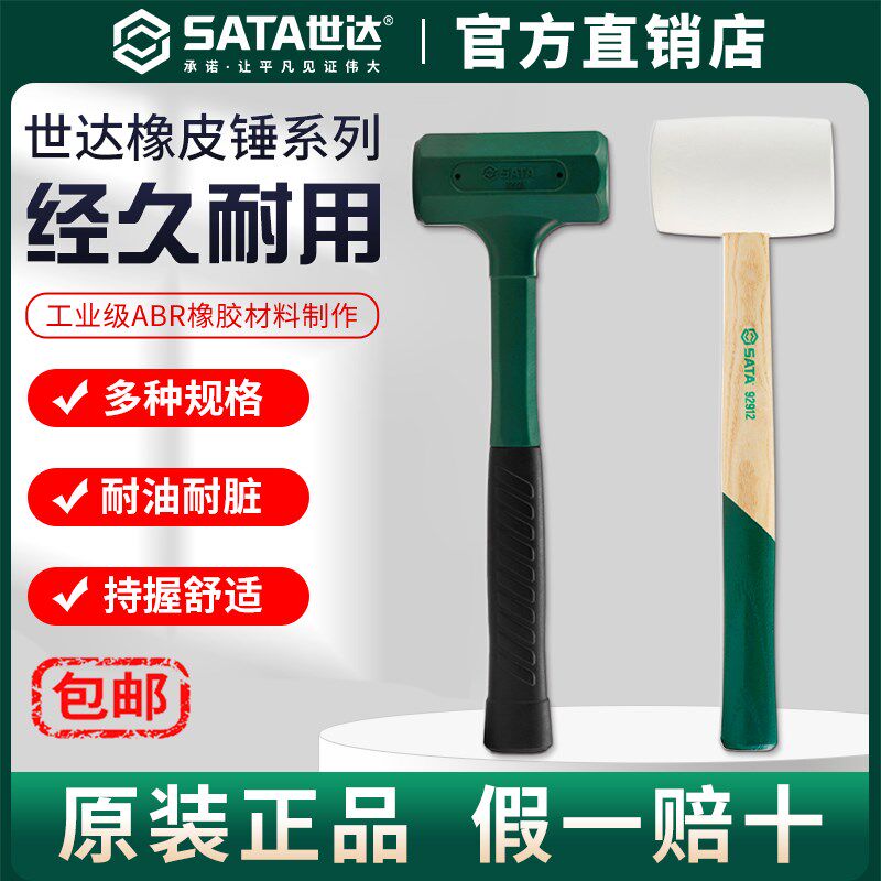 Sata/世达橡胶锤大号橡皮锤胶锤皮锤实心拍板地砖敲打锤瓷砖锤子