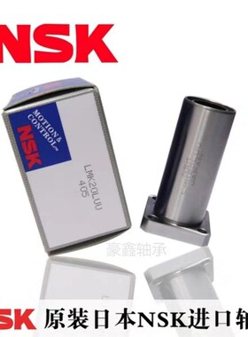 NSK进口方法兰加长直线轴承LMK 6 8 10 12 13 16 20 25 30 35 LUU