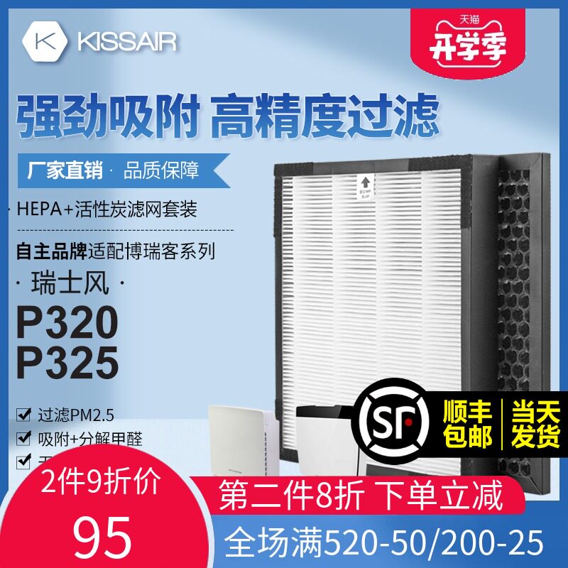 适配瑞士风/博瑞客空气净化器滤网P320/P325过滤芯除PM2.5甲醛霾