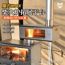 防火星柴火炉 便携野营帐篷取暖炉露营小炉子野餐炉具焚火架 户外