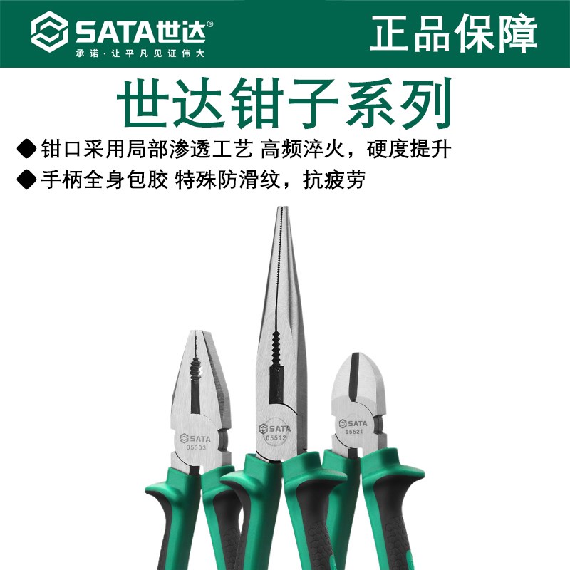 世达钳子系列 工业级多功能家用老虎钳钢丝钳子尖嘴钳斜口钳子6寸