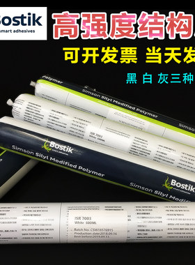 波士胶7003/7005/7008密封胶汽车玻璃胶金属密封胶耐候胶焊缝胶