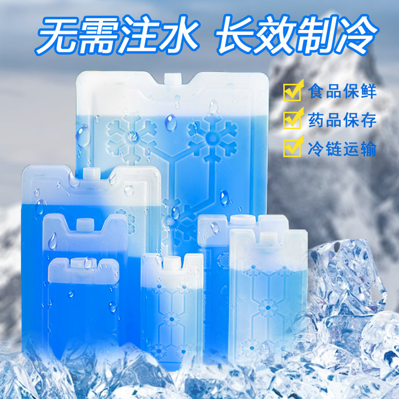 制冷冰晶冰盒生物蓝冰母乳冷藏冰包户外烧烤外卖海鲜保冷冰砖冰板