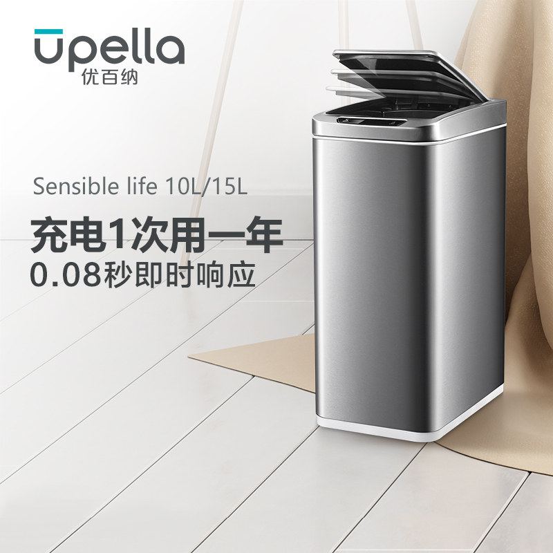 优百纳欧式智享智能自动电动不锈钢带盖客厅卫生间感应垃圾桶家用