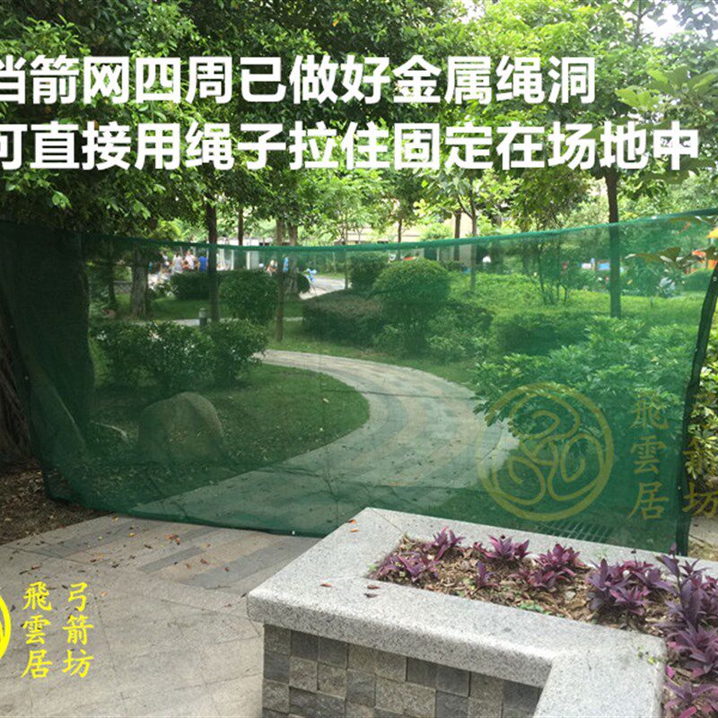 【包邮】飞云居射箭专用挡箭网 弓箭防护网 挡箭布 高密度阻拦网