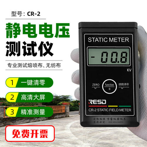 静电电压表CR-2可携式摩擦静电检测离子通风机静电电压测试仪