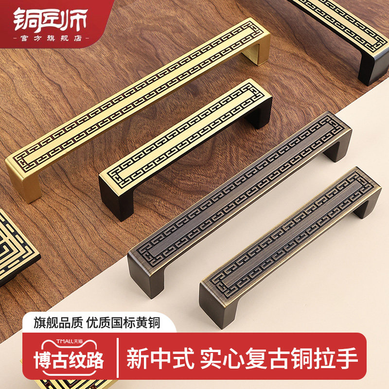 铜匠师新中式黄铜拉手柜门把手衣柜橱柜拉手复古中式全铜实心拉手