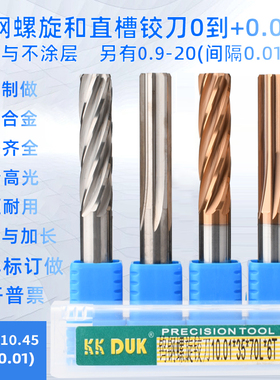 合金铰刀钨钢铰刀10.38 10.39 10.41 10.42 10.43 10.44 10.45