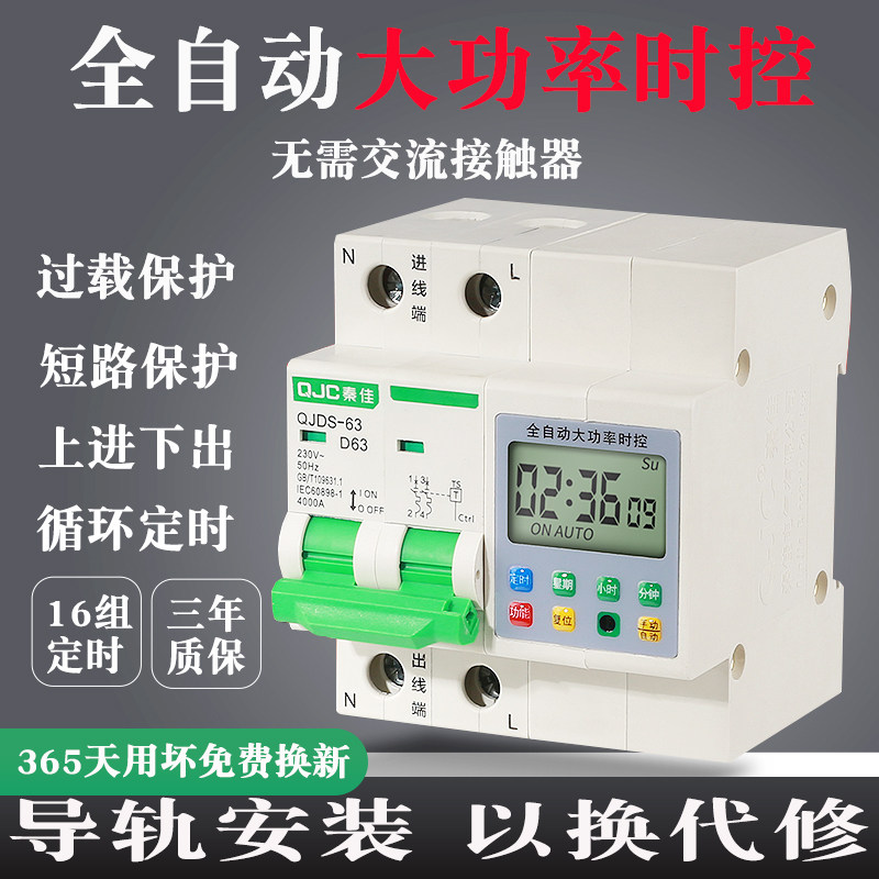 大功率微电脑时控开关循环定时器路灯广告牌排风扇全自动控制器