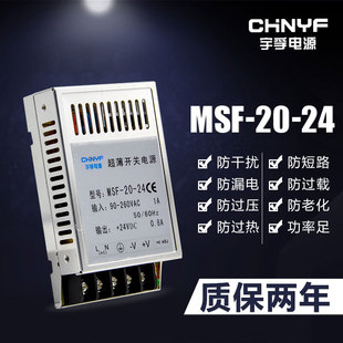 宇孚超薄型开关电源MSF 5V4A12V2A24V1A超小体积开关电源 20W