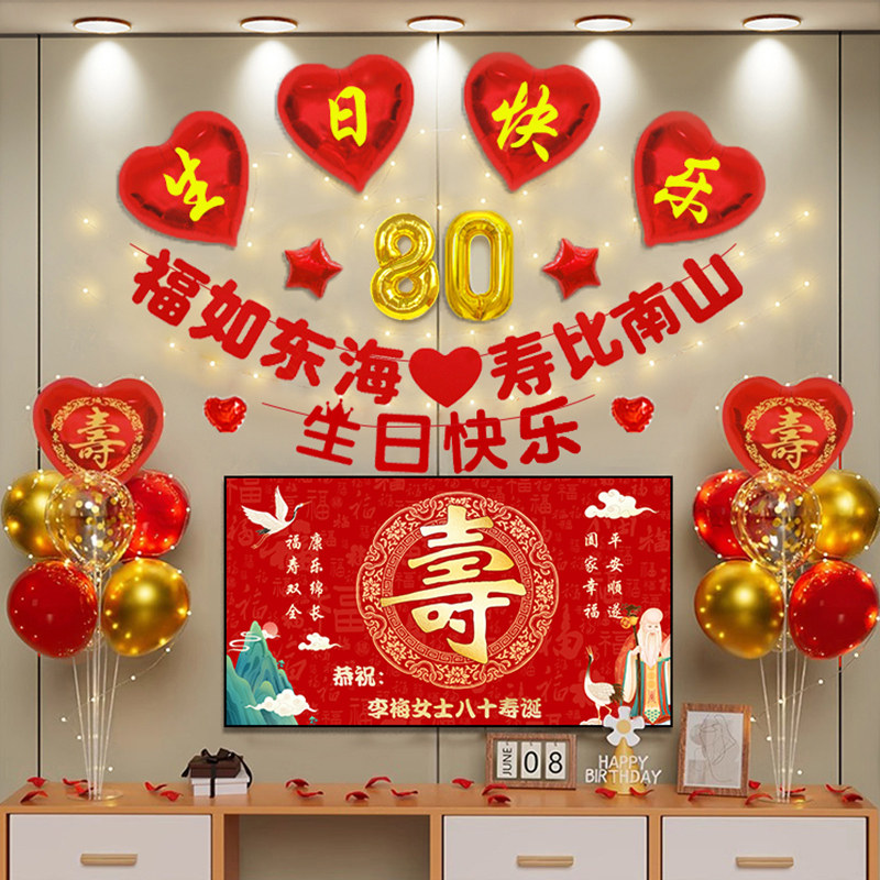 老人七十大寿生日布置爸爸妈妈祝寿60装饰投屏爷爷奶奶电视背景墙