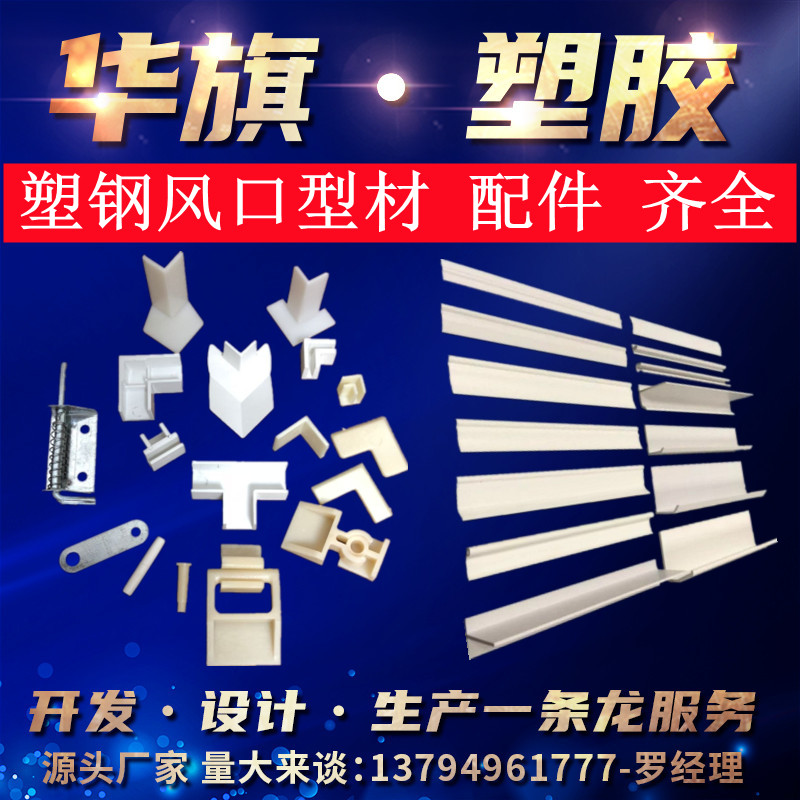 华旗新款中国大陆  塑钢型材配件平角碰珠合页胶水中央空调通风口