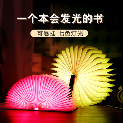 创意变色书本灯led小夜灯折叠翻书灯卧室床头ins少女网红书页台灯