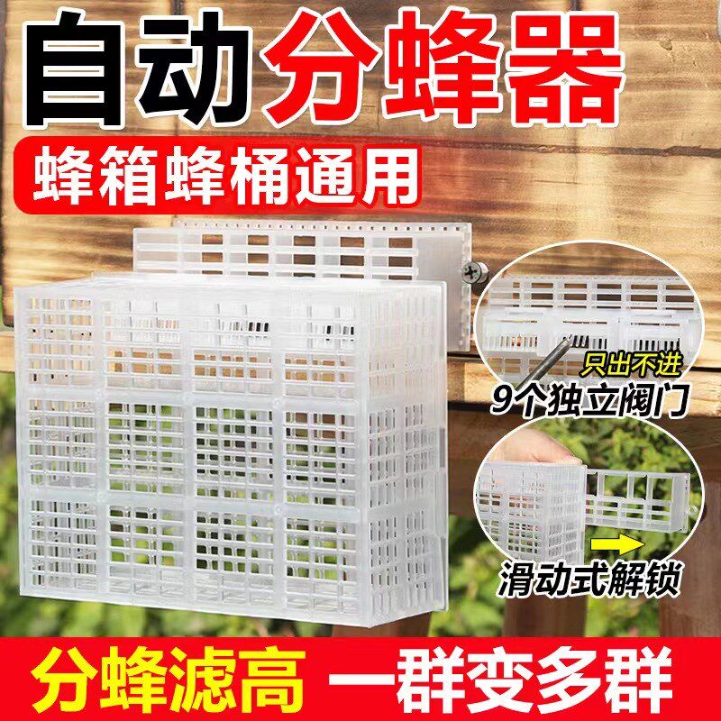 十代自动分蜂器雄蜂分离器蜂王过滤器分蜂防逃框中蜂箱蜜蜂工具