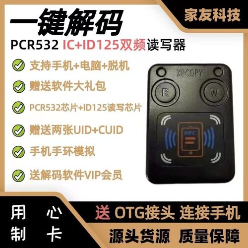 PN532二代双频读写器复制PCR532IC卡门禁卡电梯卡手机NFC解码手环