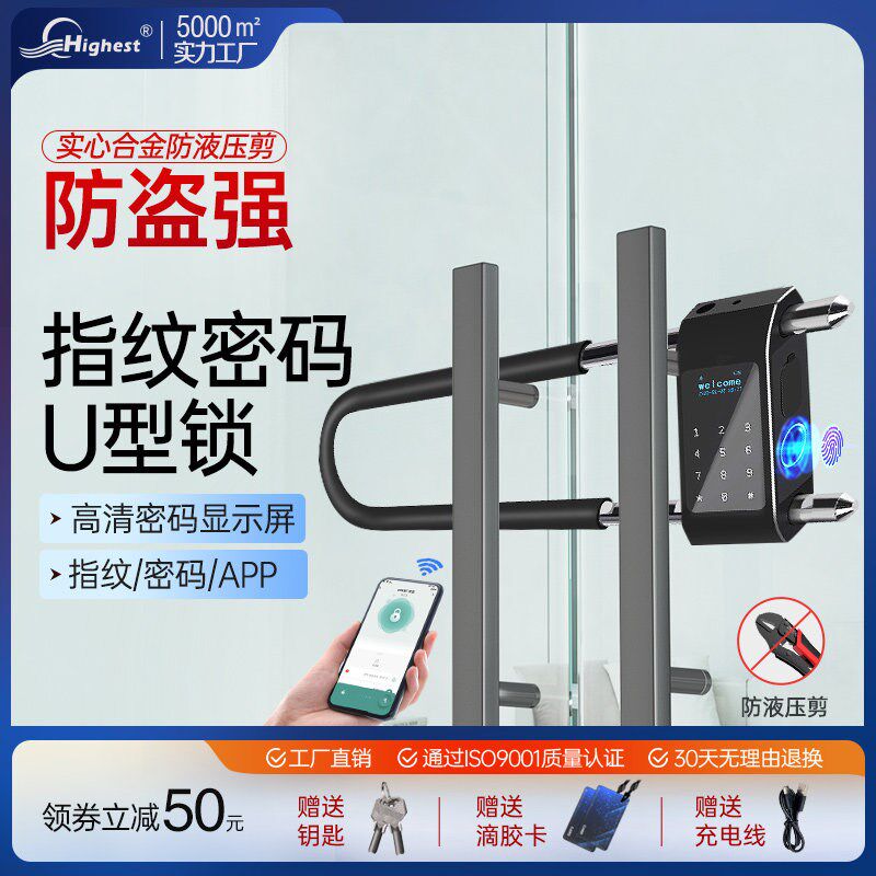 指纹密码U型锁办公室玻璃门商铺店面大门智能电子插锁防水U形锁